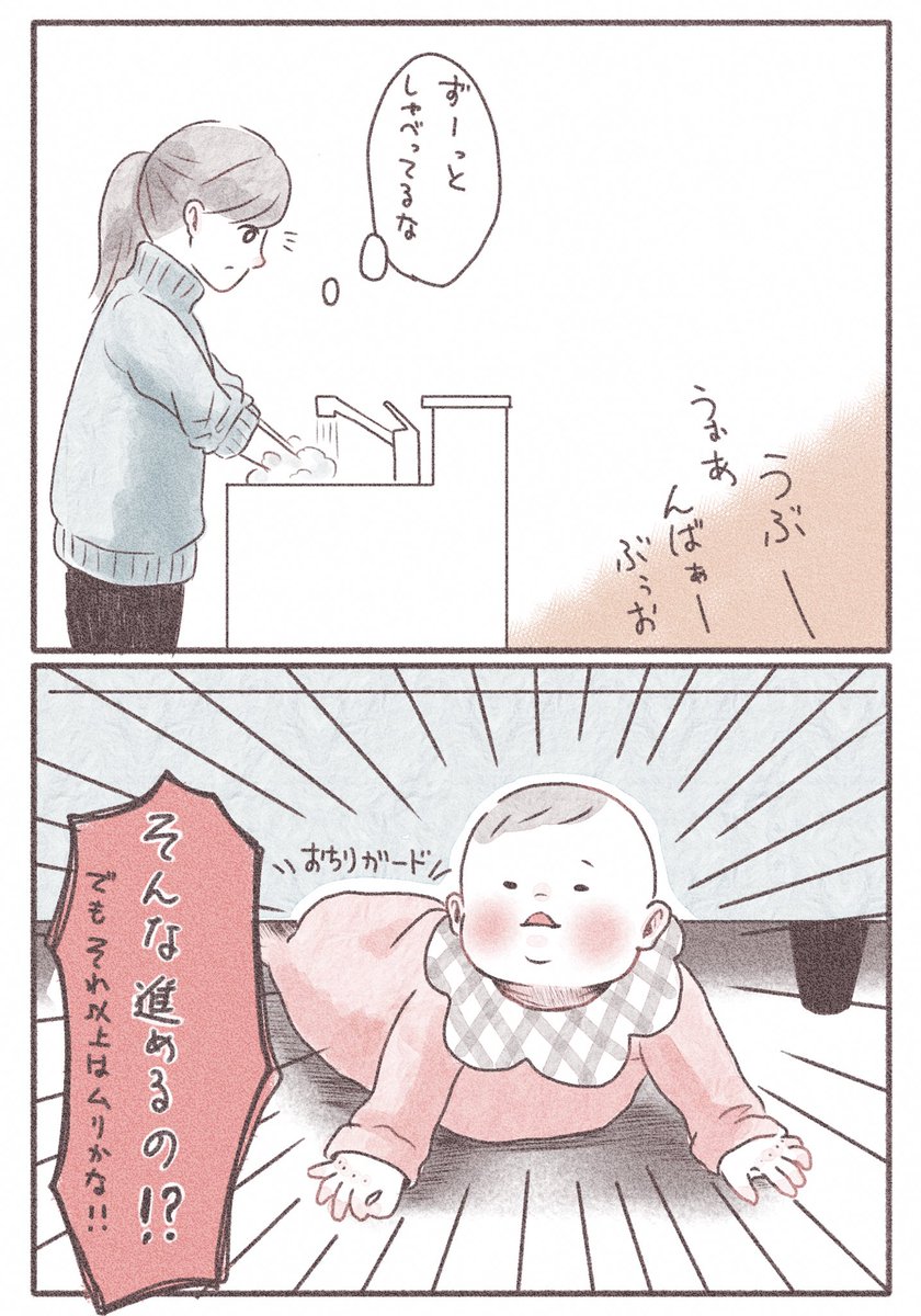 謎這いをするようになった
#育児漫画 #育児絵日記 