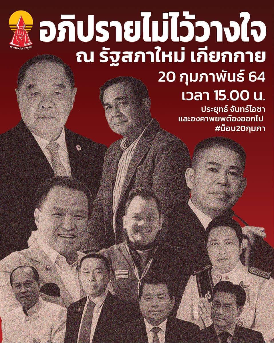 mintwari's tweet photo. #ม็อบ20กุมภา https://t.co/8AfyQwcQxf