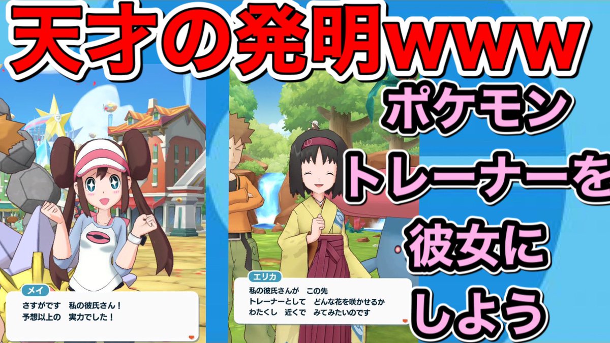 うるし ポケマスの 名前 を変更する遊びが最高すぎるwwwヒロイン彼女しよう ポケモンマスターズex より ポケモン ポケマスex ポケモンマスターズex