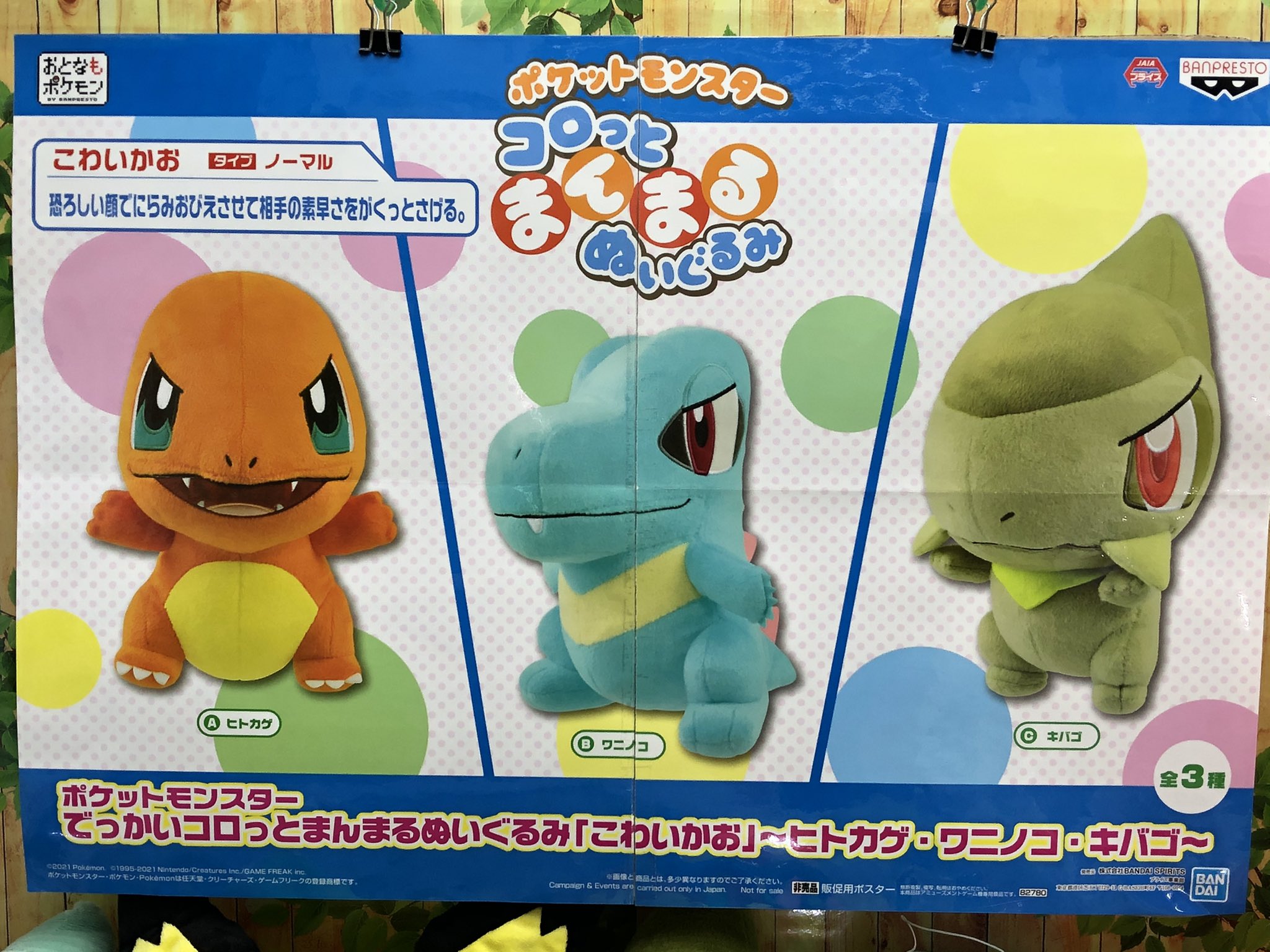 ポケットモンスター でっかいコロっとまんまるぬいぐるみ