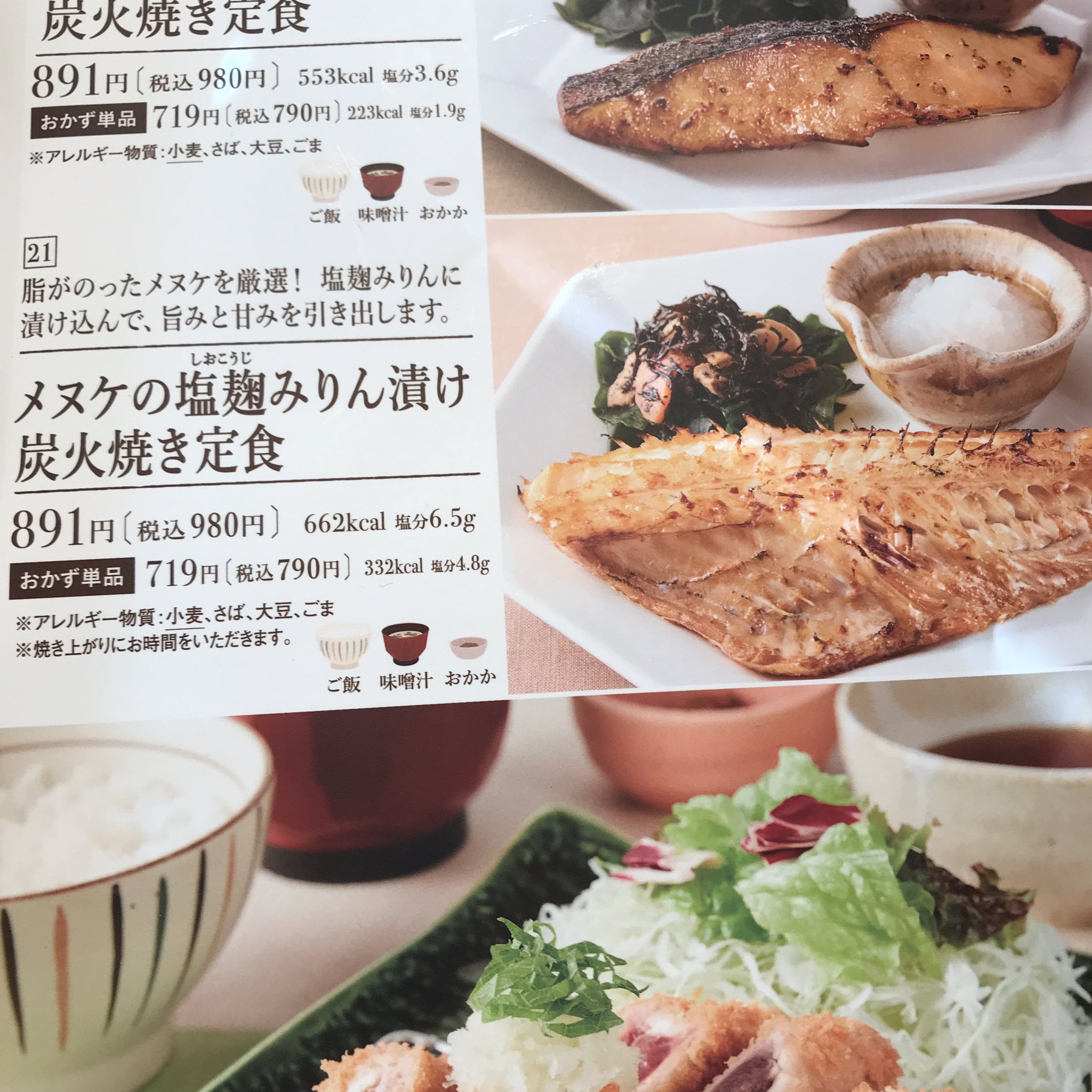 ぢん メヌケの塩麹みりん漬け炭火焼き定食980円 五穀特盛ご飯 500g 90円 納豆50円 11円 大戸屋ごはん処 亀戸駅前店 前にオーダーしようとして品切れだったメヌケの炭火焼きで昼ごはん 支払いは楽天キャッシュ優先の楽天ポイントで 大戸屋 亀戸