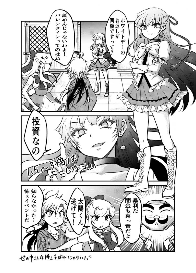 【ホワイトデー】
本編と一切関連のない原稿転用漫画です? 