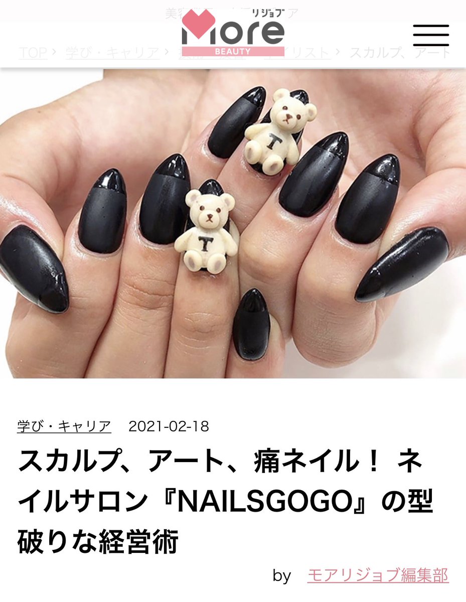 Nailsgogo على تويتر T Co Qsmno1eflp ネイルサロン Nailsgogo の型破りな経営術とチーム力の高め方 Nailsgogo は業界内外から熱い注目を集めている 渋谷のネイルサロンです ネイリスト ネイルサロン経営者 ネイルサロン経営学 ネイルサロン経営