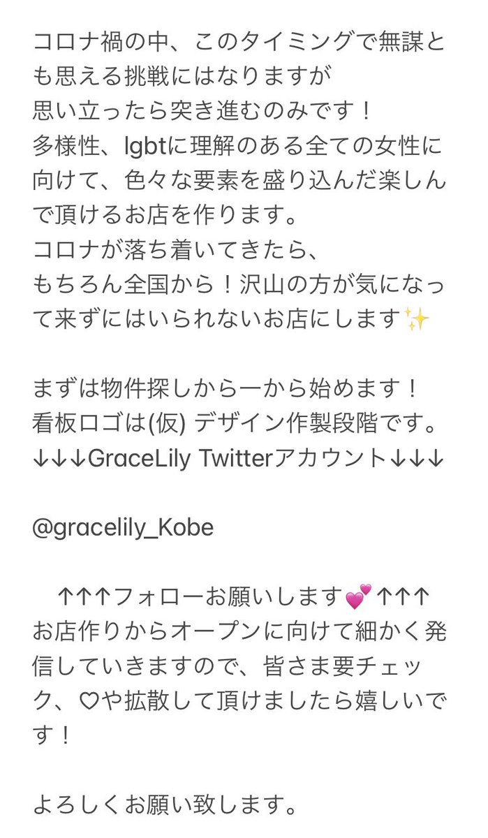 Grace Lily 気品や優美を意味とする Grace ビアンの象徴花 百合を意味する Lily Grace Lily ｸﾞﾚｰｽ ﾘﾘｰ ｇｌが紛れもなくレズビアン全開ですが 皆様に愛される素敵なお店にしてみせます T Co 9gshm8qm42