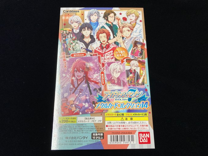アニメイト三宮 プレミアム電子商品券販売中 さん がハッシュタグ アイナナ をつけたツイート一覧 1 Whotwi グラフィカルtwitter分析