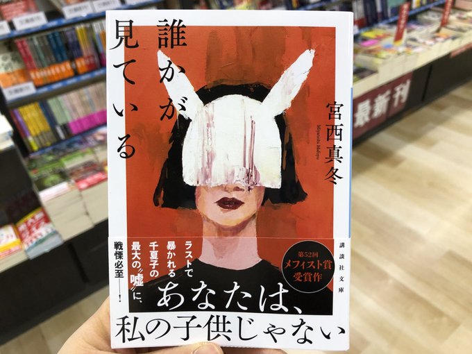 メフィスト賞 の評価や評判 感想など みんなの反応を1週間ごとにまとめて紹介 ついラン メフィスト賞 の評価や評判 感想など みんなの反応を1週間ごとにまとめて紹介 ついラン
