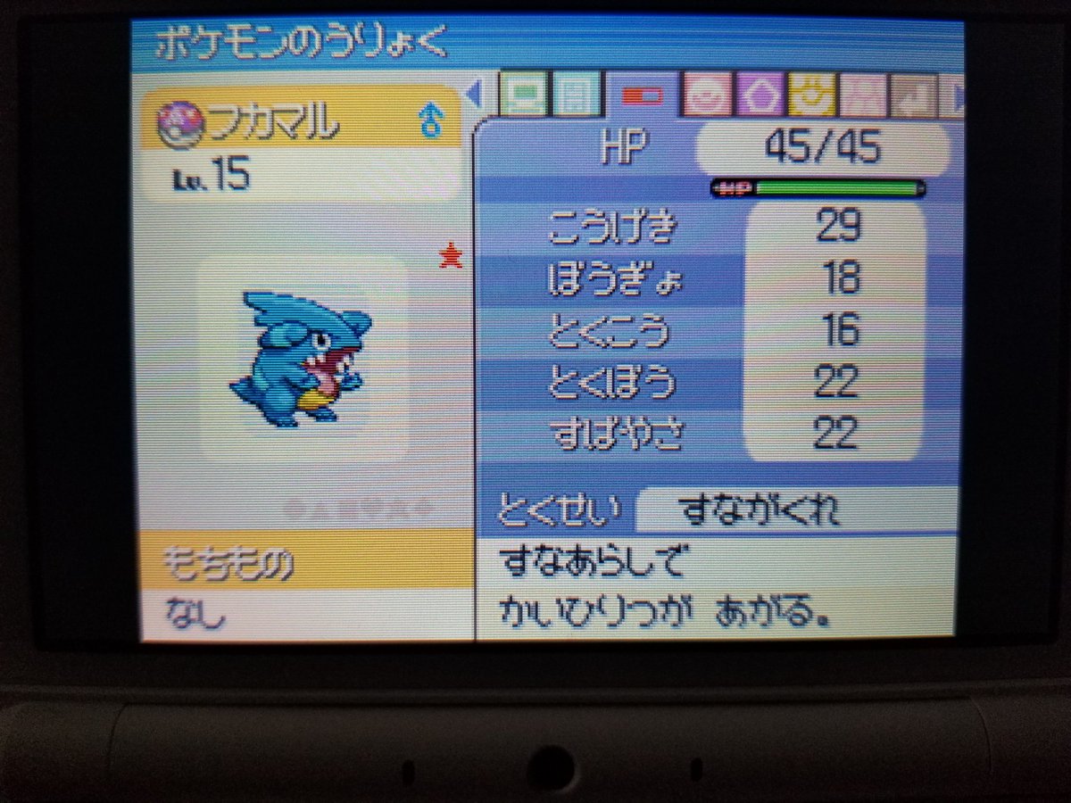 ガバイトに決めた