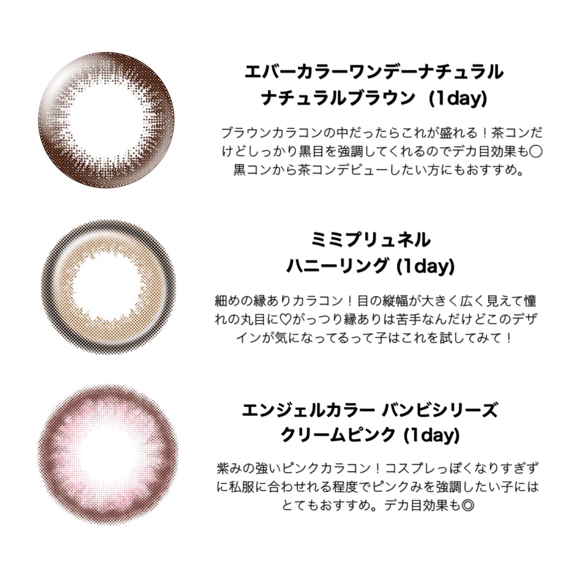 ｲﾓ 量産型メイクに合うカラコン紹介 10代 代の量産型女子にアンケを取り 回答の多かったものや検証をお願いされたもの 話題のものなど 更にそこから良かったものだけ厳選してご紹介 是非カラコン選びの参考にしてください 更に詳しいレポと