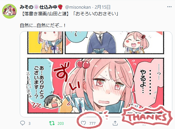 こないだも似たような事があったけどこれは777だった…縁起がいい…(感謝…)
https://t.co/tWKdlmc6S6 