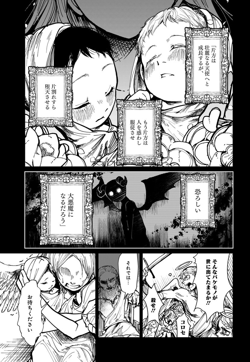 すあま 天使と悪魔の間に生まれた双子の話 創作漫画 デビルズ デュアル