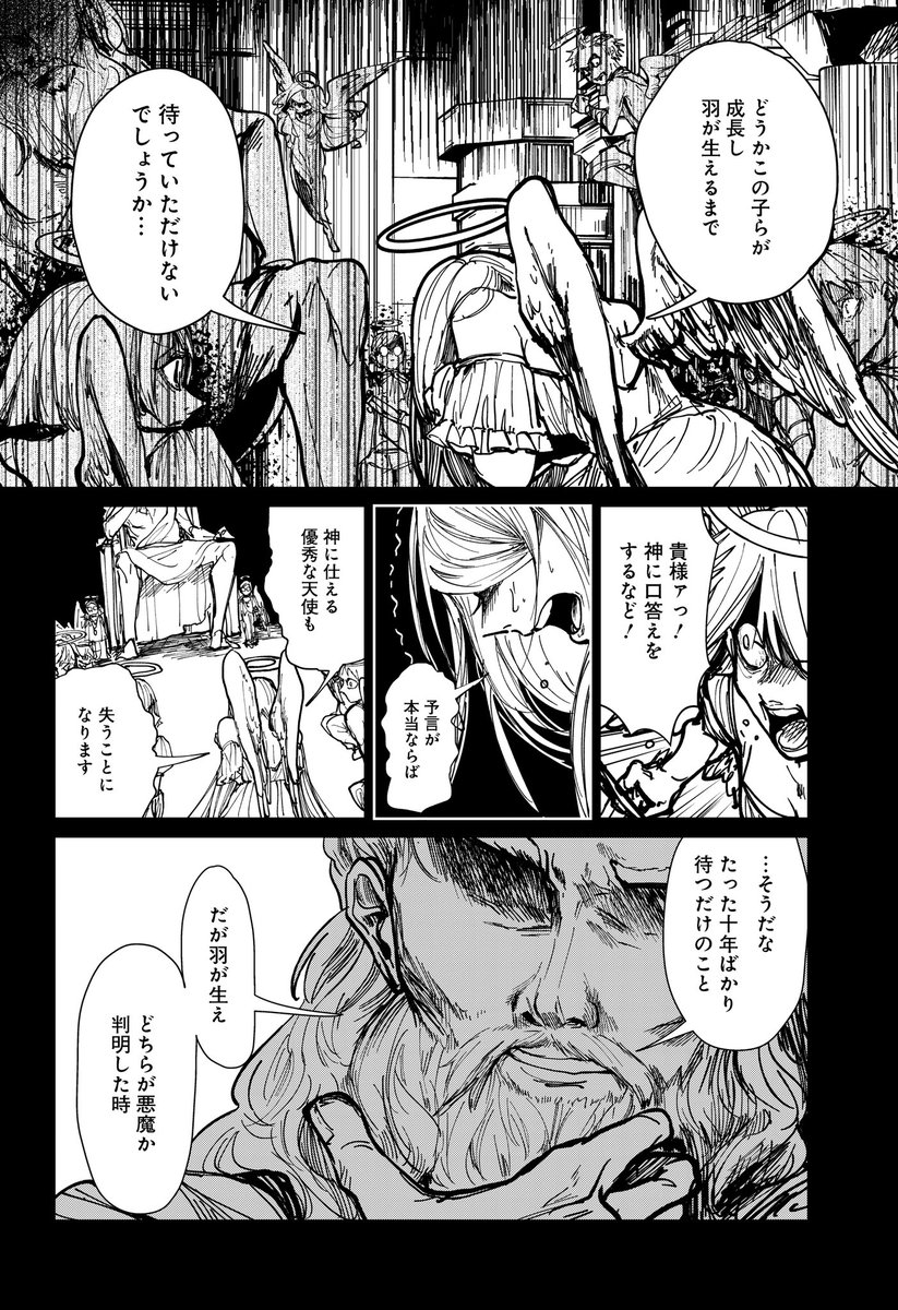 天使と悪魔の間に生まれた双子の話
【創作漫画 】デビルズ・デュアル① 