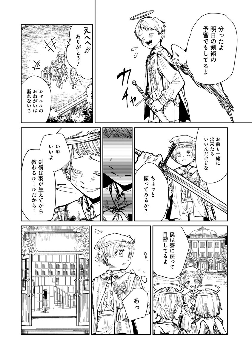 【創作漫画 】デビルズ・デュアル② 