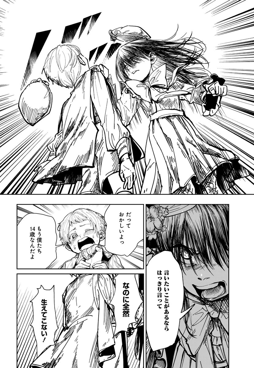 【創作漫画 】デビルズ・デュアル③ 