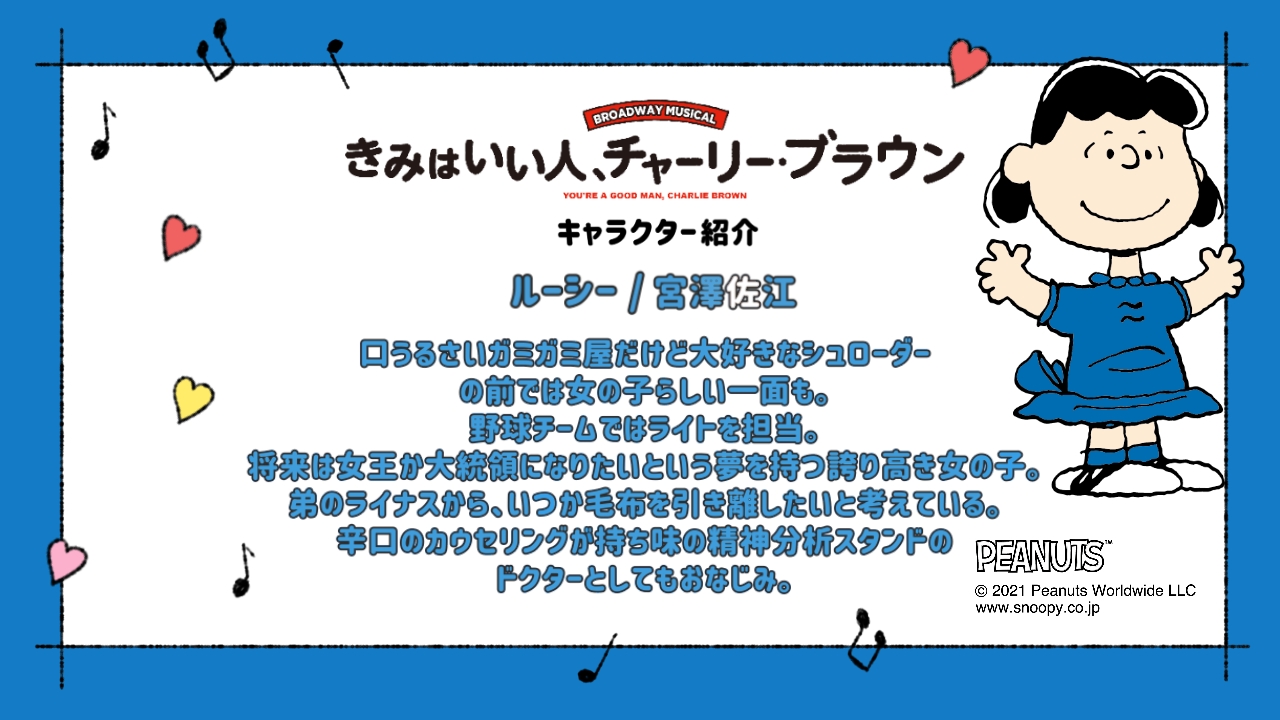 きみはいい人 チャーリー ブラウン きみはいい人 チャーリー ブラウン 宮澤佐江 さんが演じる ルーシー とは 21年3月30日 4月11日 シアタークリエ にて上演 T Co Iytcmd7krp きみはいい人チャーリー ブラウン Ygcb21