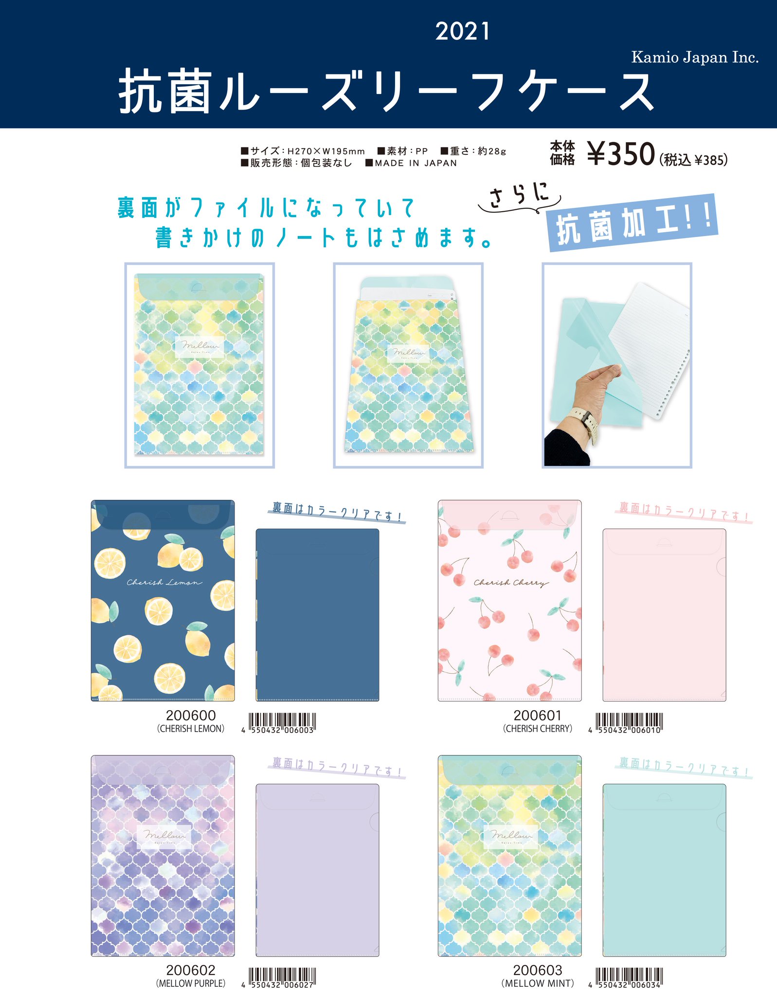 株式会社カミオジャパン 抗菌ルーズリーフケース バラバラになりやすいルーズリーフをケースですっきり管理 ケースの裏面は書きかけのページやメモを挟めるファイルに進化しました さらにうれしい抗菌加工 おしゃれなフルーツ