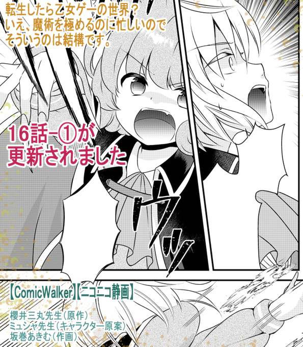 坂巻あきむ 転生したら乙女ゲー 巻発売中 Akimusan さんのマンガ一覧 ツイコミ 仮 坂巻あきむ 転生したら乙女ゲー 巻発売中 Akimusan さんのマンガ一覧 ツイコミ 仮