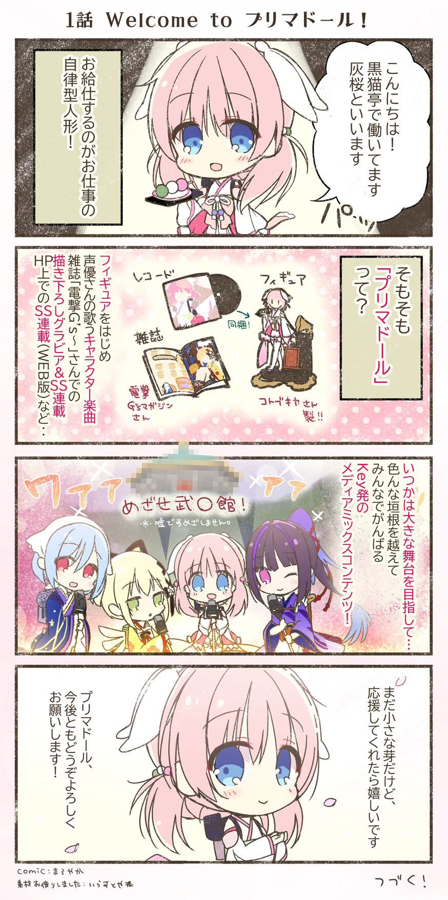 プリマドール Project公式 4コマ漫画 Welcome To プリマドール プリマドール T Co Omhlttrm80 Twitter
