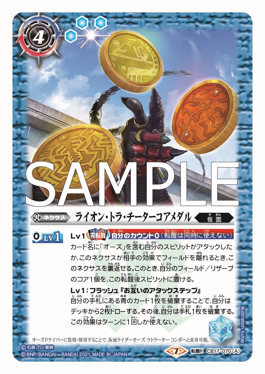 lovelani.com - バトスピ 変身!仮面ライダーオーズ 価格比較