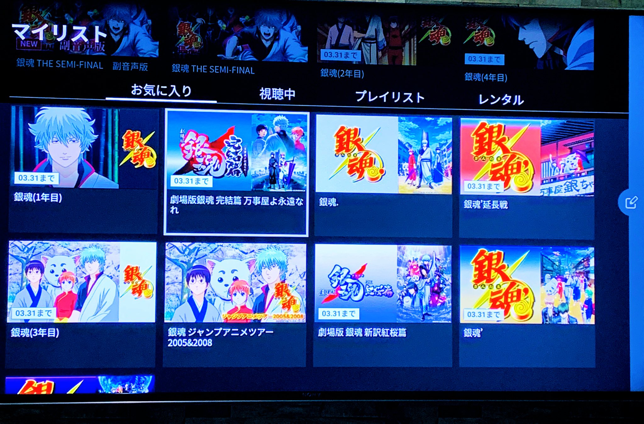 たㄘカ丶わ Dtvの銀魂の配信てら3 31までなの 困る 困る 仕事中に見れなくなる マジで困る 配信終了 したら解約する でもセミファイナルはまだ期限出てないのがまた たㄘカ丶わ Dtvの銀魂の配信てら3 31までなの 困る 困る 仕事中に見れなくなる マジで困る 配信終了 したら解約する でもセミファイナルはまだ期限出てないのがまた