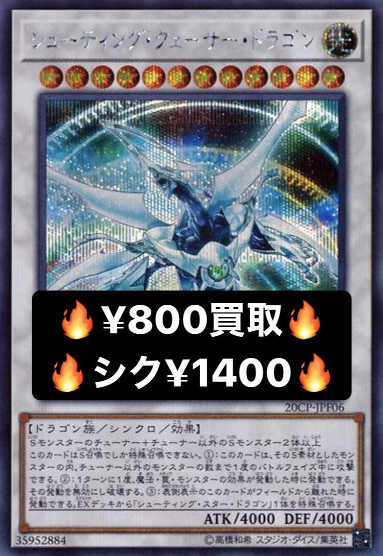 ビームス 遊戯王 情報発信用アカウント 遊戯王 買取 ジャンクシンクロン シク00 ジャンクアンカー 1600 ジャンクスピーダー 1600 シューティングクェーサードラゴン 800 シク1400 シューティングライザードラゴン 700 ウル1100 シューティングスター