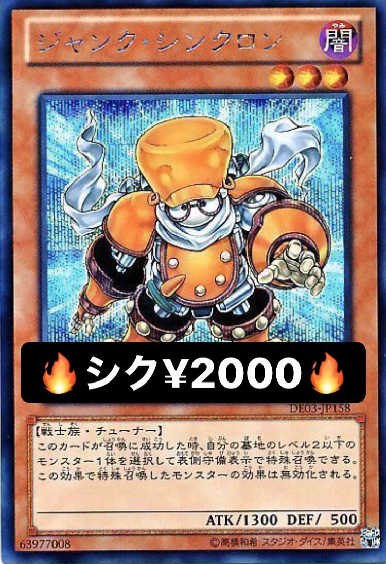 ビームス 遊戯王 情報発信用アカウント 遊戯王 買取 ジャンクシンクロン シク00 ジャンクアンカー 1600 ジャンクスピーダー 1600 シューティングクェーサードラゴン 800 シク1400 シューティングライザードラゴン 700 ウル1100 シューティングスター