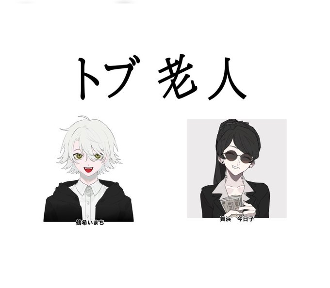 トブ老人のtwitterイラスト検索結果 トブ老人のtwitterイラスト検索結果