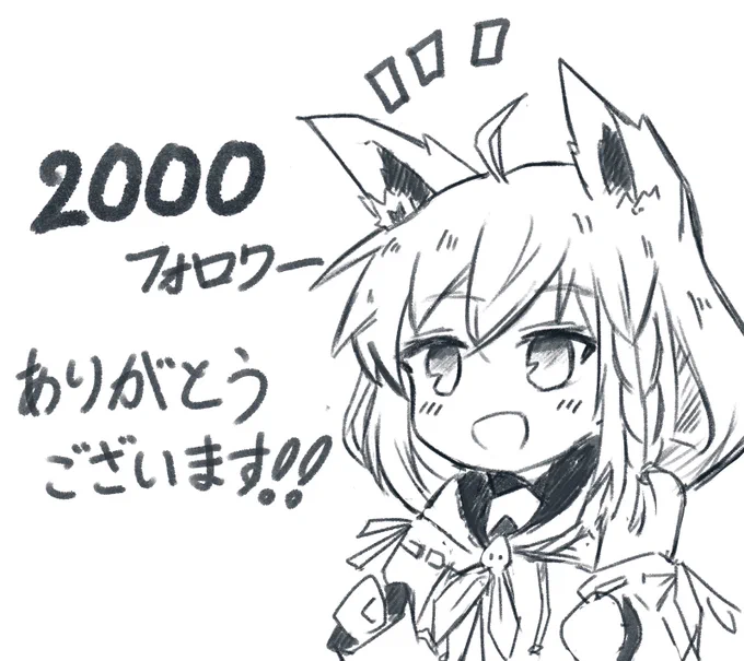 フォロワーさん2000人突破ありがとうございます。自分の好きなものをたくさんの人に見てもらえてほんとに嬉しいです! 