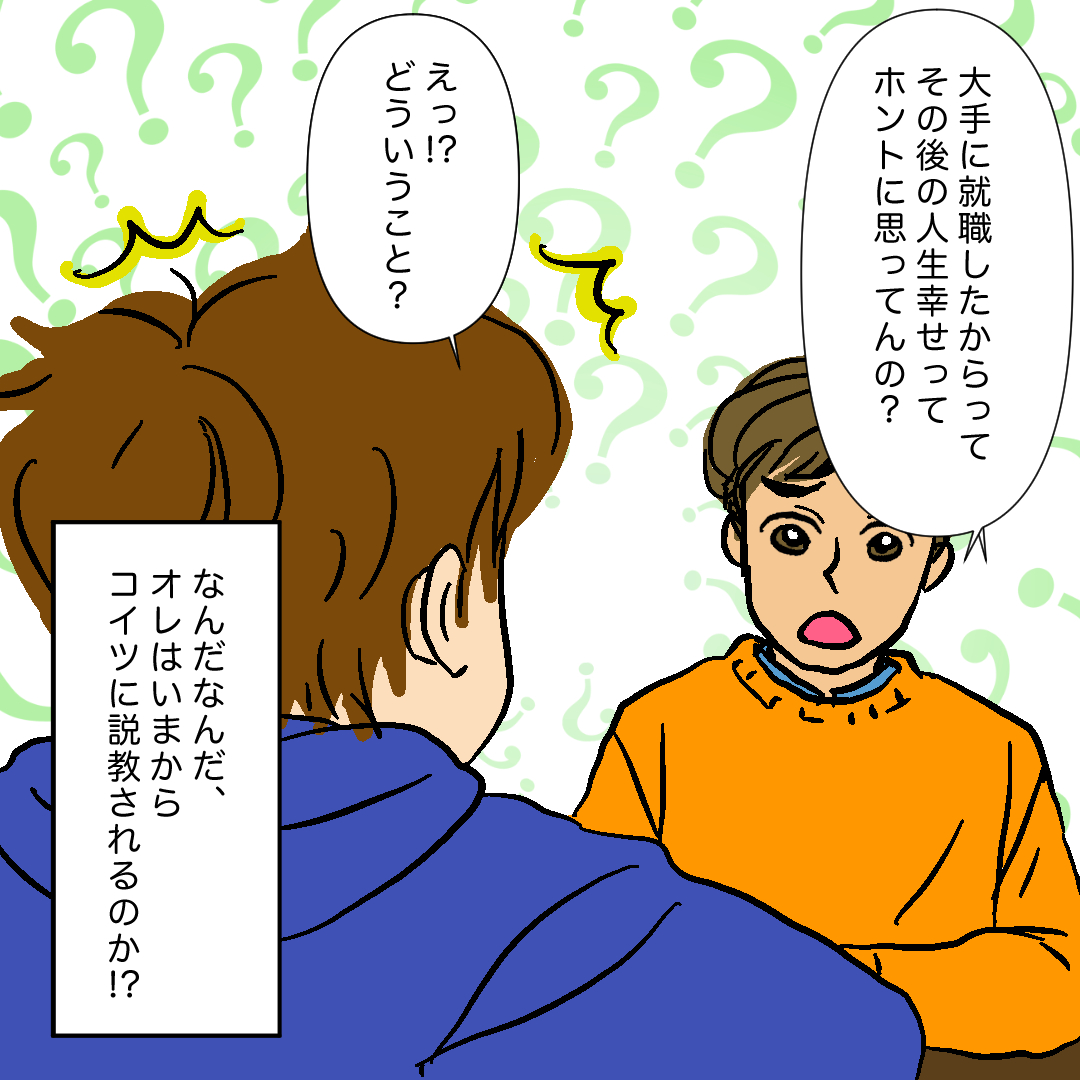 #就活はつらいよ
・大手ひとすじ落とし穴編　32