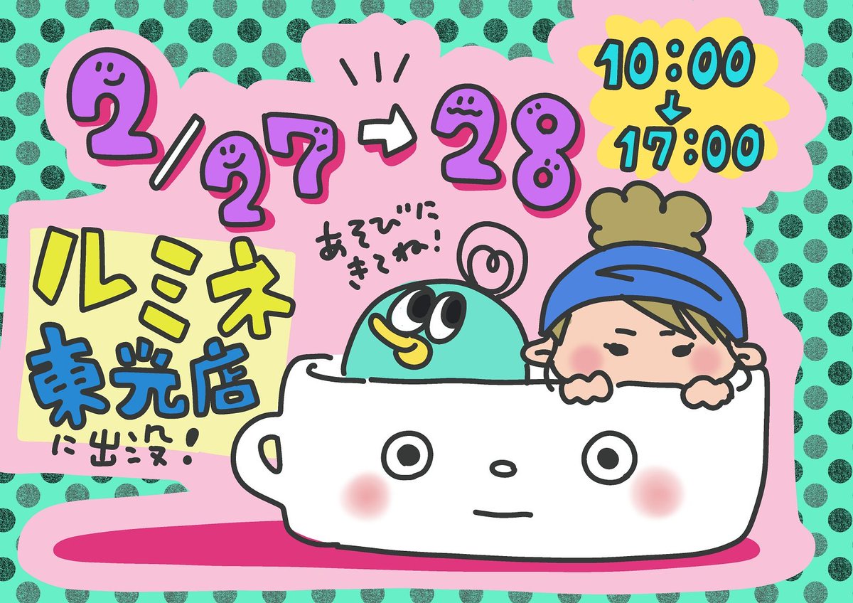 b_bird_doodle's tweet photo. 2月27日(土)と28日(日)は
ルミネ東光店に出没します✨
10:00〜17:00くらいまで
います。
遊びに来てね!!
#ルミネ東光店 #出没 #art #illustration #似顔絵 #イラスト
#ビバドゥ #bibirdoo #bbdoo #b_bird_doodle https://t.co/WiaqDvML97