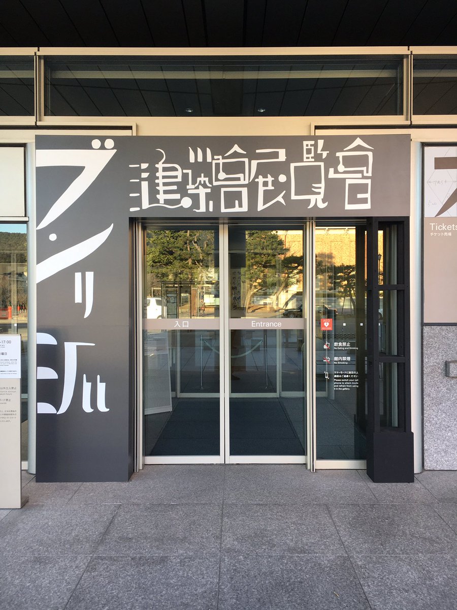 yojihayashi's tweet photo. 打合せの合間にギリギリ行けた分離派展。
展示は圧巻大迫力。
分離派建築会第1回作品展芳名録に中村順平の名が。
中條精一郎、関根要太郎に挟まれてたが3名を中村が書いたのではという筆致。
国際労働協会の塔頂部やその他模型と図面の併設のお陰で色々な発見があった。
無理矢理挟み込んでよかった。 https://t.co/fd7s41zW4a