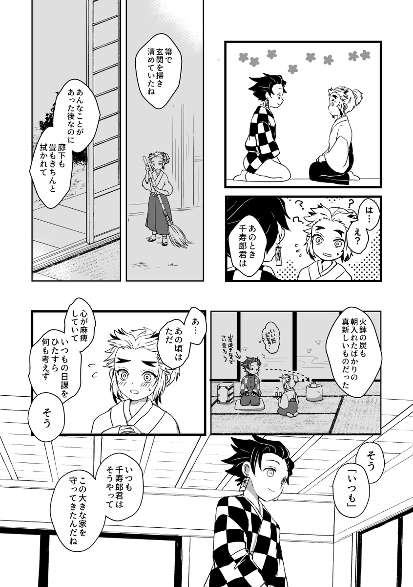 「ただいまの火」2/4 