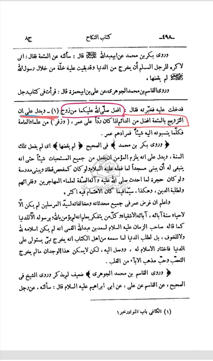 #التوحيد_اولا_يادعاة_الإسلام افعل صلى الله عليكما من زواج علق محمد تقي المجلسي ويدل على ان التزويج بالمتغة أفضل من  الدائم