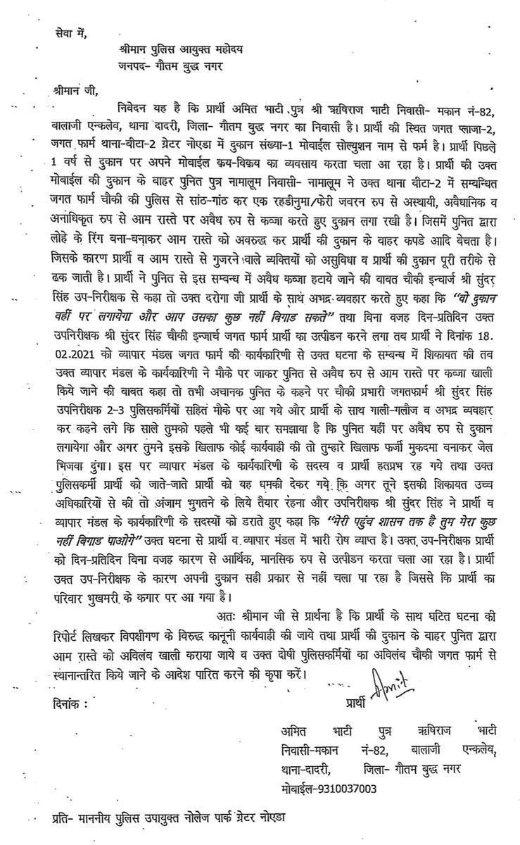 Arjun27194880's tweet photo. अवैधानिक रूप से  फेरी लगाने वाले पुनीत के फ़ेवर मैं आये Jagat farm Chowki incharge Sunder singh ji, व्यापारियों को धमकाया बात ना मांने पर दी हवालात मैं बंद करने की धमकी.व्यापारियों ने लगायी सहायता की गुहार डीसीपी सर के पास.@noidapolice @Uppolice @myogiadityanath https://t.co/U0XBbKeKPK