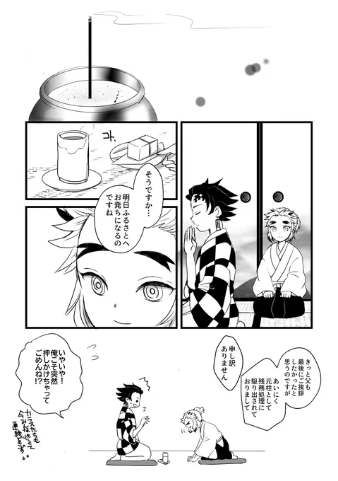 「ただいまの火」1/4

最終戦後にたんじろくんと千くんがお話しする漫画

*CP要素なし
*最終戦ネタバレあり 