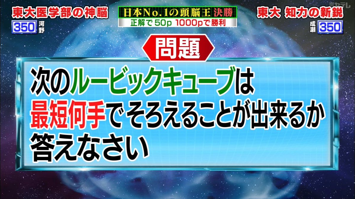 頭脳王21でスーパーフリップの問題 Togetter 頭脳王21でスーパーフリップの問題 Togetter