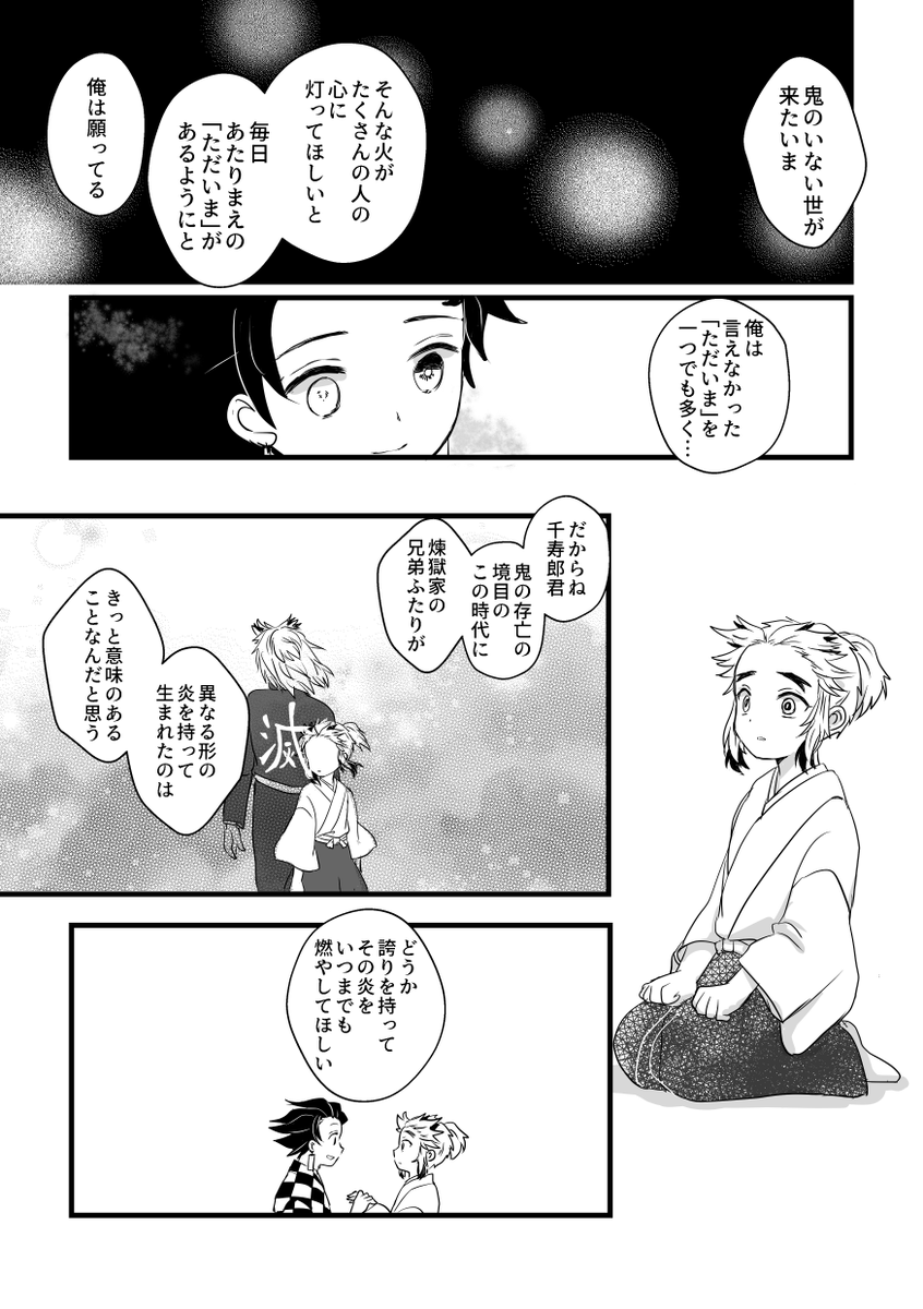 「ただいまの火」3/4 