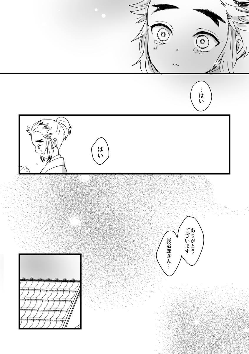 「ただいまの火」4/4 ラスト 