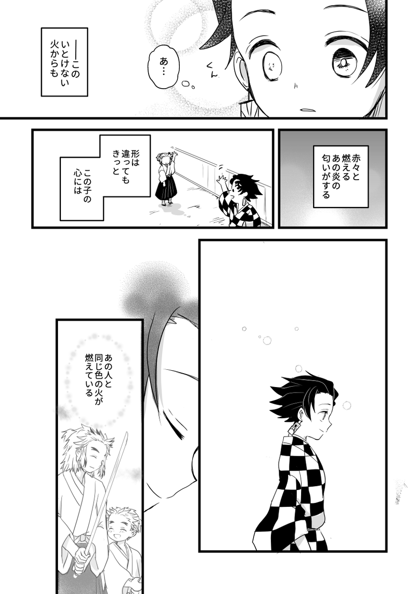 「ただいまの火」4/4 ラスト 