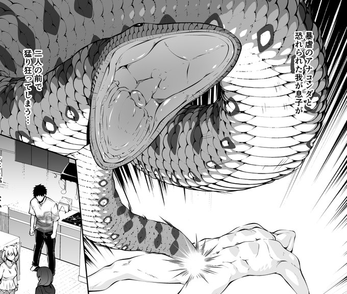 恋するサキュバスのイケない事情の第5話後半が更新です!
これはなかなかに遊〇王感出せたアナコンダ
https://t.co/0ND9fuLXds 