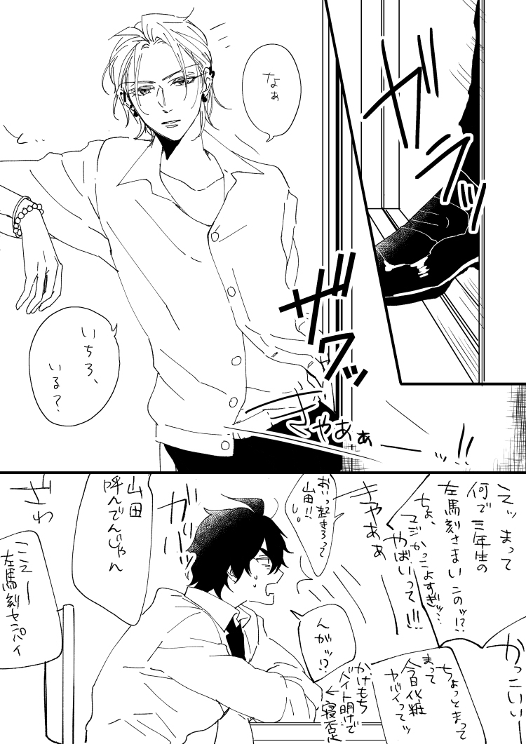 さまいちついろぐ④ #左馬一 #ヒ腐マイ https://t.co/ALQq7WZDyJ 