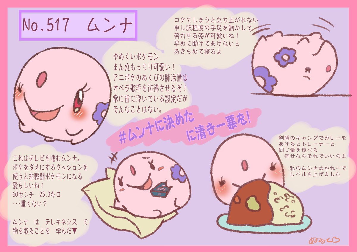 めるくれぇぷ ムンナ ムンナってどんなポケモン そんな貴方に ムンナを世界一愛する女が独断と偏見でまとめたよ ポケモン ムンナにきめた めるくれぇぷ ムンナ ムンナってどんなポケモン そんな貴方に ムンナを世界一愛する女が独断と偏見でまとめたよ ポケモン ムンナにきめた