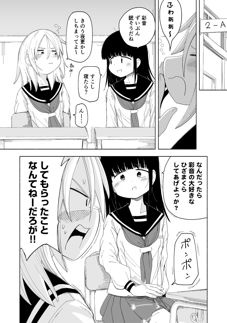 女の子に膝枕されそうになるヤンキーちゃん 