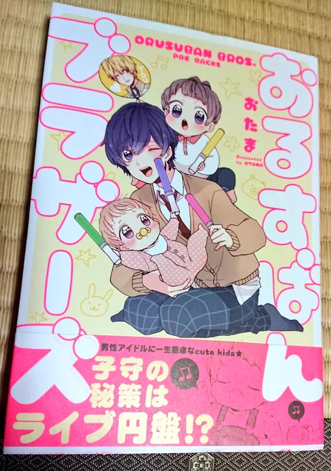 ④おるすばんブラザーズ

性癖に刺さる。ゆうくんが可愛い? 