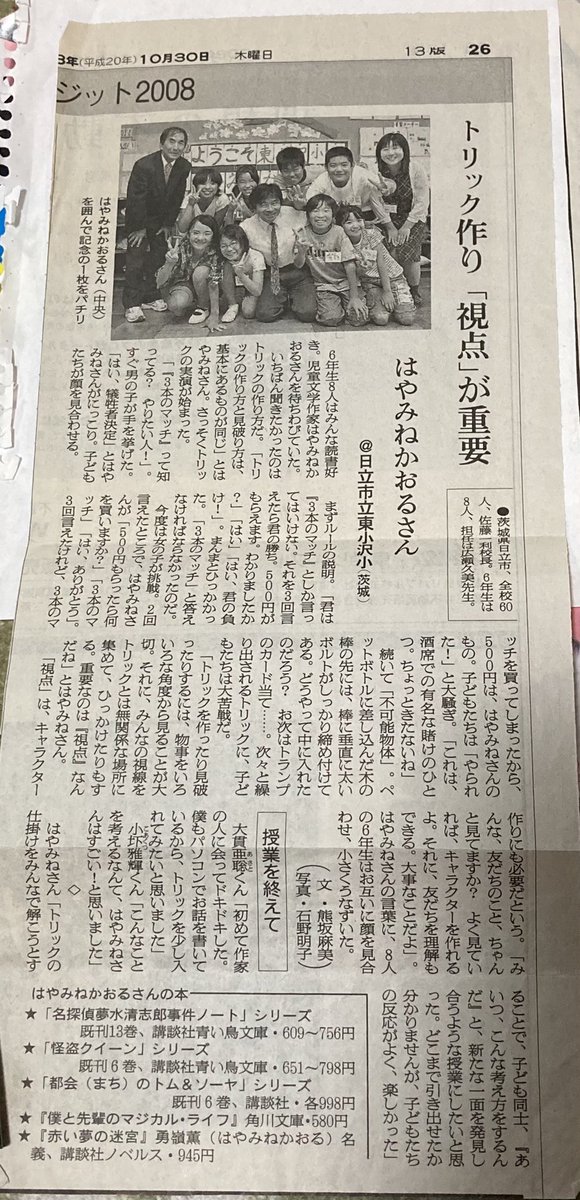 𝔼𝕌 08年をはやみねかおる先生の載ってた新聞の切り抜き発掘 𝔼𝕌 08年をはやみねかおる先生の載ってた新聞の切り抜き発掘
