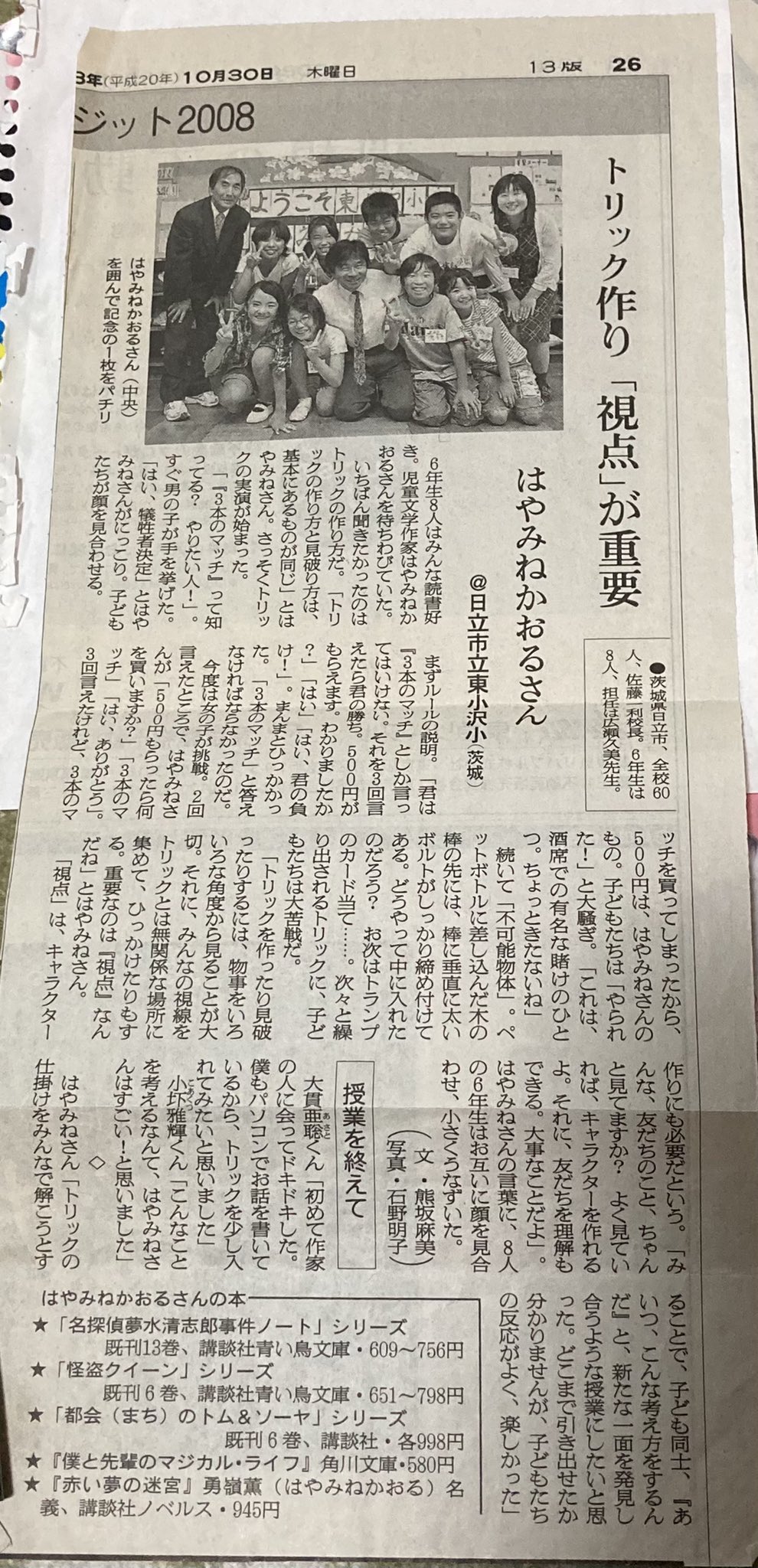 𝔼𝕌 08年をはやみねかおる先生の載ってた新聞の切り抜き発掘 𝔼𝕌 08年をはやみねかおる先生の載ってた新聞の切り抜き発掘