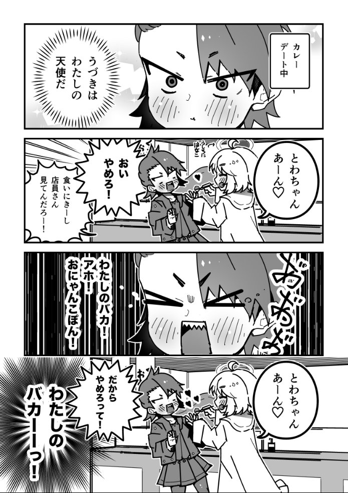 天使ちゃん漫画「とわ」
#創作百合 #漫画が読めるハッシュタグ 