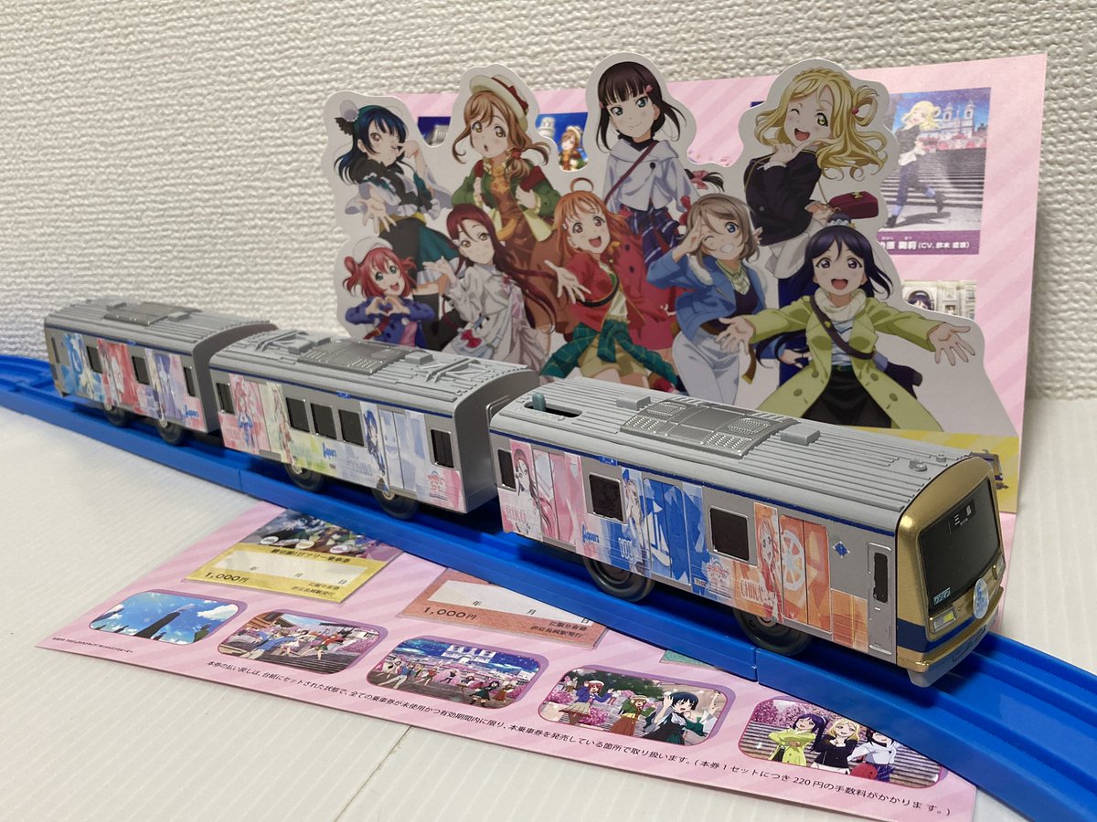 改造プラレール 伊豆箱根鉄道7000系7502編成ラブライブ!サンシャイン