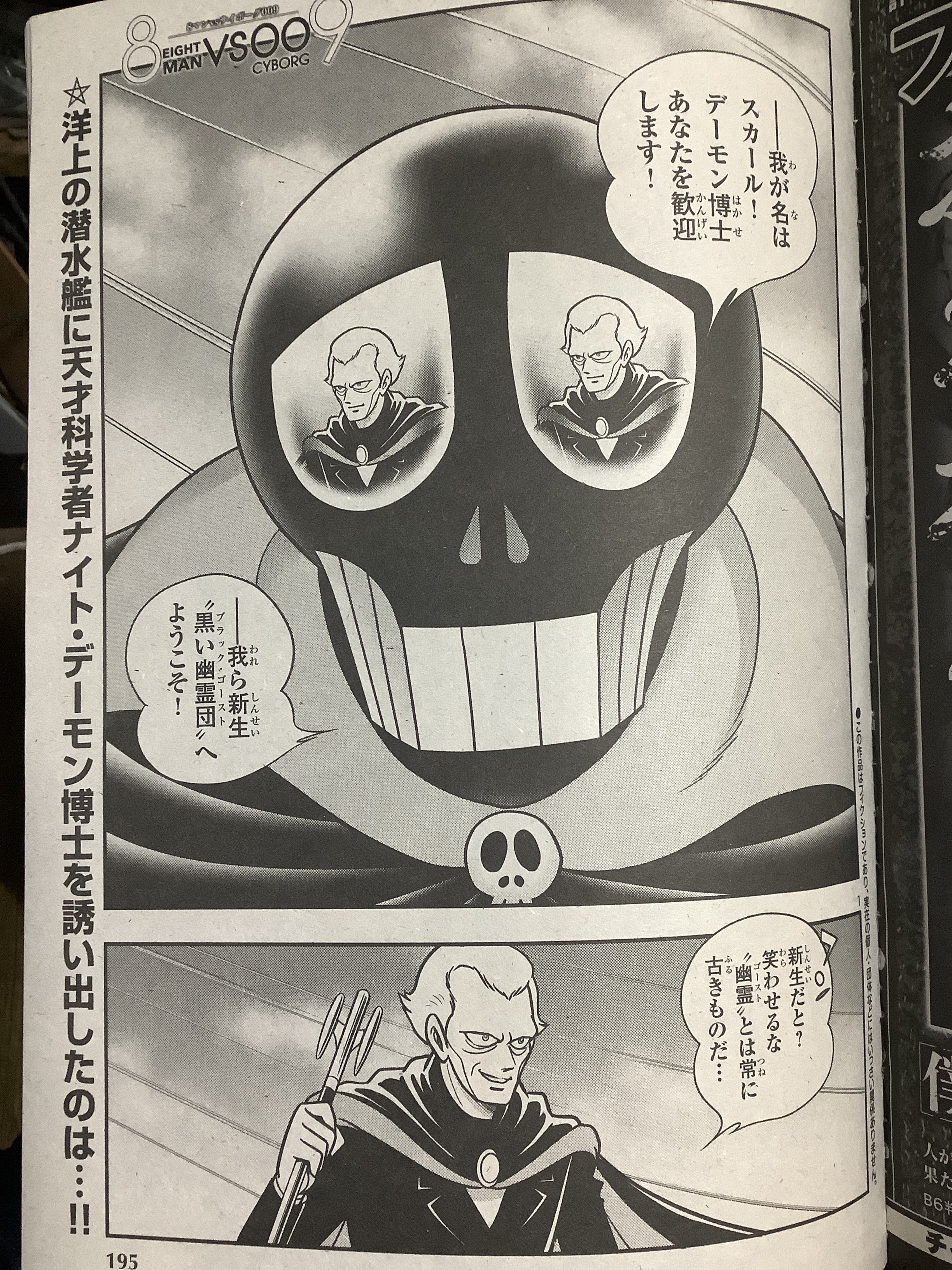 七月鏡一 なので 幻魔大戦rebirth の話を頂いた時はもう シグ絶対出すマン と化したし 今回の 8マンvsサイボーグ009 の話を頂いた時は当然のように デーモン博士絶対出すマン と化したのもむべなるかな T Co Gosbbefibu Twitter