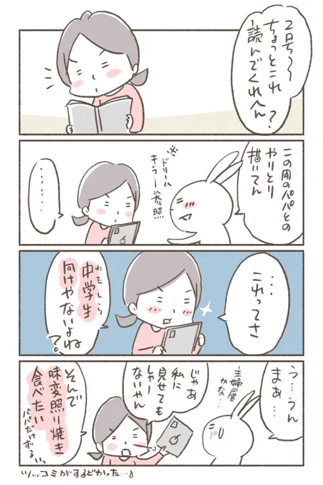 【1日1ページマンガ】
#ドリームキラー 番外編 
我が家の編集者はなかなか厳しい

#コルクラボマンガ専科
#食べることは生きること でも食べものないの
#ウサギ母ちゃん 
