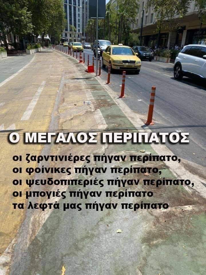 Psorokostaina's tweet photo. #Μπακογιαννης #ΜεγαλοςΠεριπατος #ΝΔ_ξεφτιλες #ΝΔ_ΑΠΑΤΕΩΝΕΣ #ΔημοςΑθηναιων https://t.co/Vqi75p0W6y